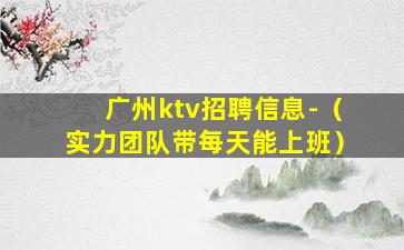 宿州夜总会招聘
